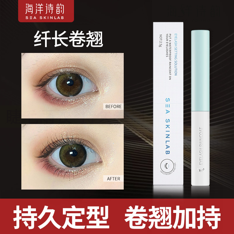 Sunflower Beauty海洋诗韵睫毛定型液打底膏防水持久纤长卷翘浓密睫毛雨衣抖音同款0