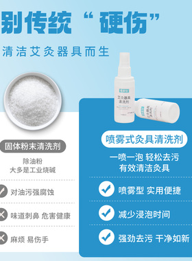 艾灸盒清洁剂随身灸去艾油污烟渍