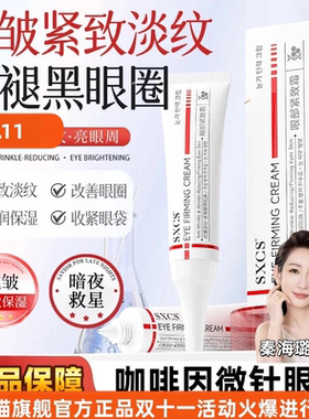 【专攻眼袋】微针眼霜眼部紧致霜医研咖啡因抗皱紧致眼袋眼纹ON