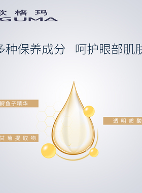 深海鱼子精纯提拉紧致肌肤眼霜