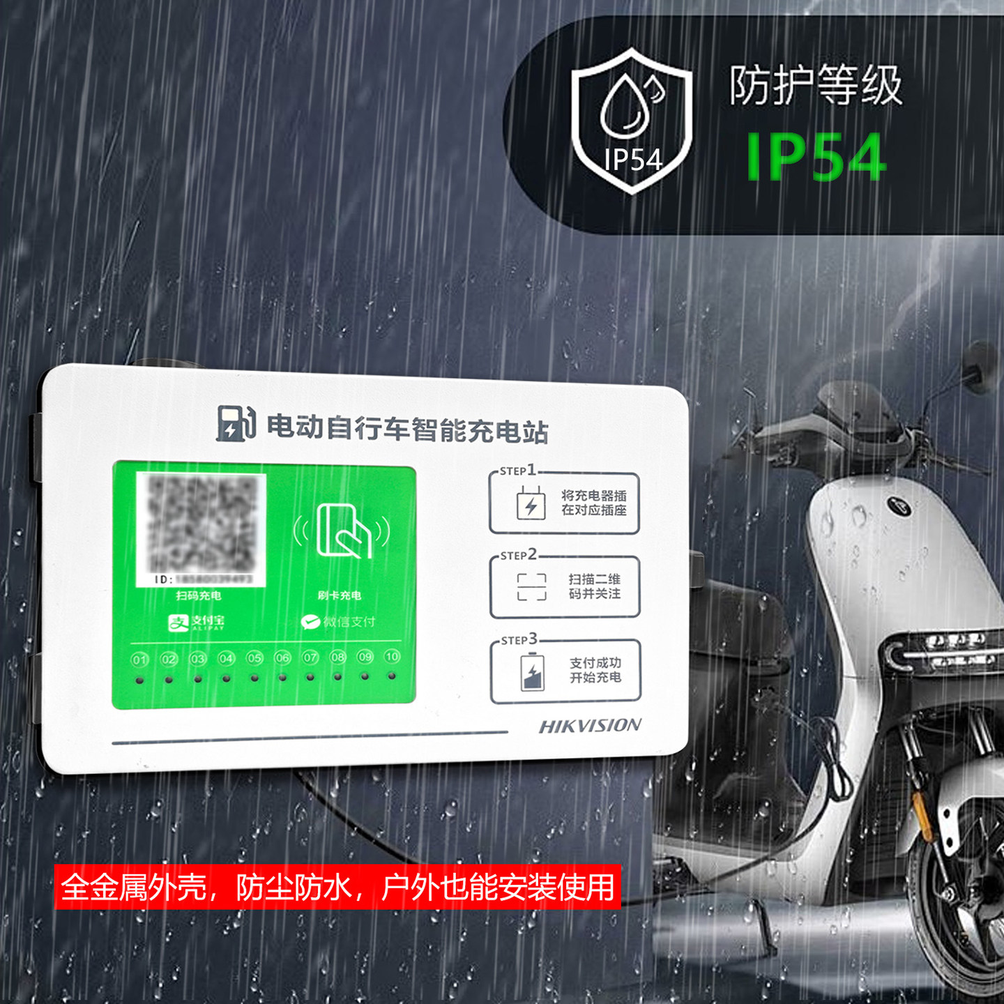 电瓶车电动自行车充电桩站海康威视4G版10路扫码刷卡智能充电桩,淘宝优惠券,粉丝福利购,淘宝优惠卷