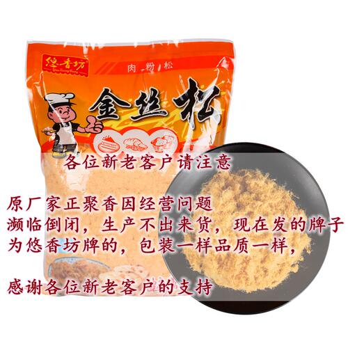 包邮正聚香手抓饼肉粉松2.5KG面包寿司专用肉松原味紫菜包饭 - 图2