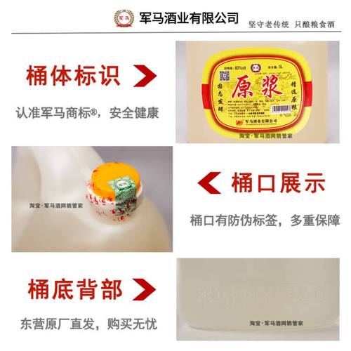 军马酒原浆酒 东营产地60度粮食酒 5升桶装白酒散酒固态发酵酒 - 图1