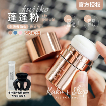 Stylisher Japanese kanalo rich likeable fujiko fluffy powder control to oil hair fluffy loose powder 8 5g