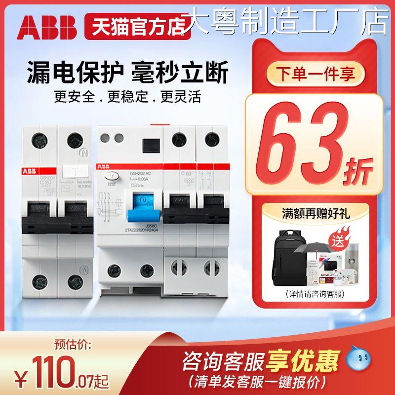 *ABB漏电保护器GSH空开2A40A63A断路器总开关1P-4P家用C16A20A25A-图0