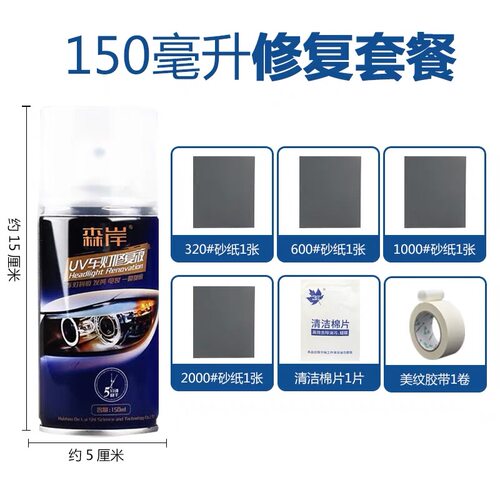 汽车大灯修复液大灯翻新修复工具套装车灯清洗翻新抛光速亮镀膜剂 - 图3