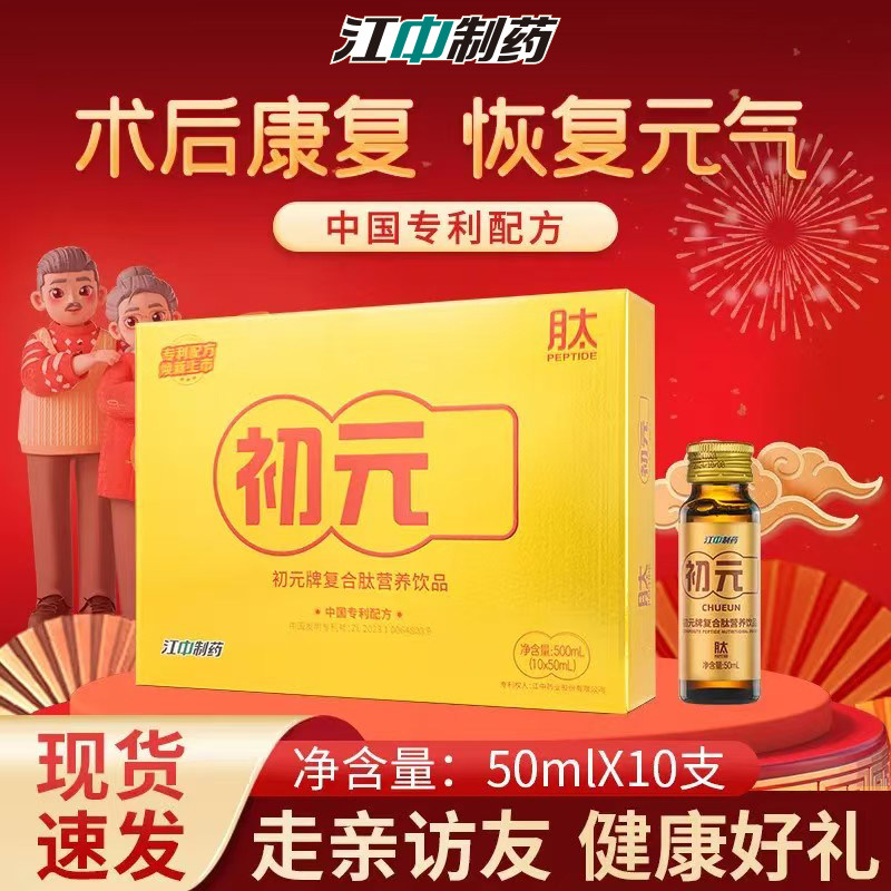 江中初元复合肽营养饮品专利款手术后恢复营养液老年人补品送父母,淘宝优惠券,粉丝福利购,淘宝优惠卷