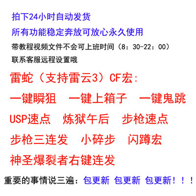 pubg鼠标宏鼠标CF宏G102雷蛇雷云3丸美官匹罗辑G502lua脚本GPW402 - 图1