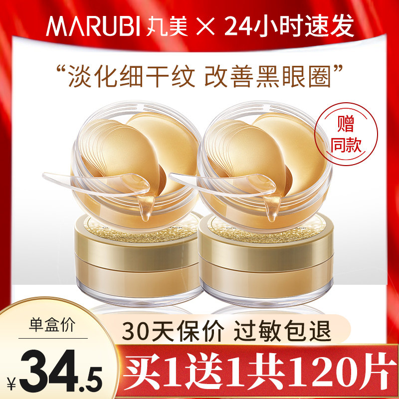  名轩化妆品眼膜