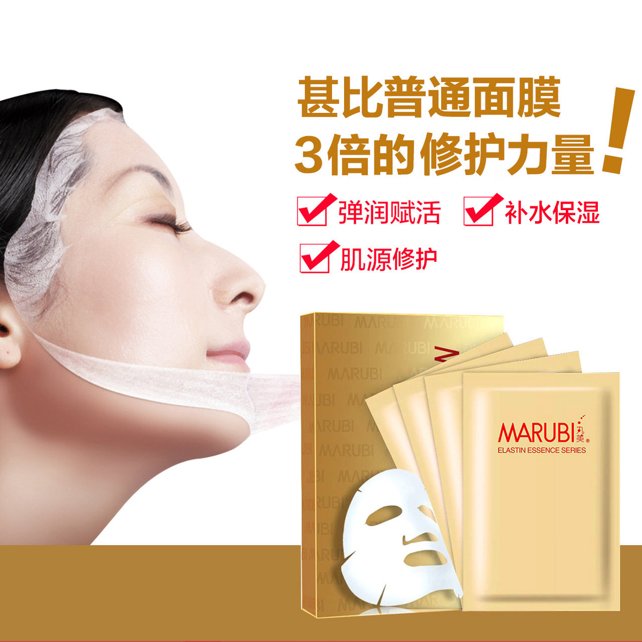 丸美女淡化细纹补水清洁抗皱面膜 名轩化妆品贴片面膜