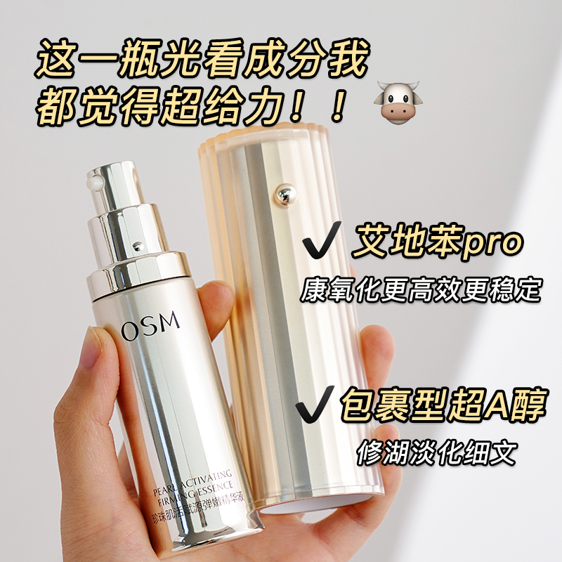 欧诗漫早c晚a小橘灯初抗精华液，买就送同款精华7.5ml*2-第2张图片-提都小院