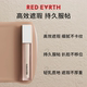 Goss大叔同款Redearth红地球遮瑕液乳膏提亮泪沟遮斑点痘印黑眼圈