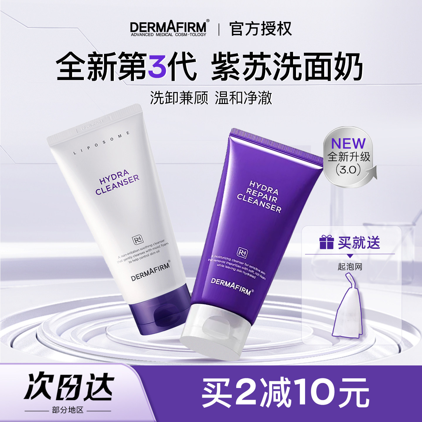 德妃紫苏洗面奶氨基酸深层清洁毛孔温和保湿控油洁面乳霜男女正品