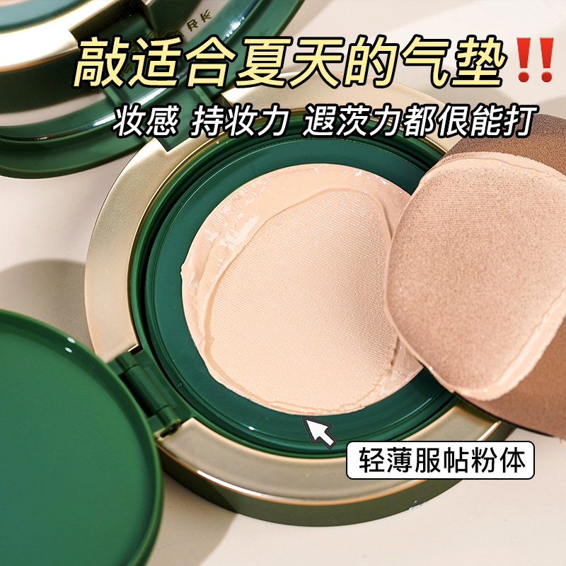 tommark唐魅可慕斯抹茶气垫遮瑕保湿持久定妆白金绷带BB霜水散粉 - 图0