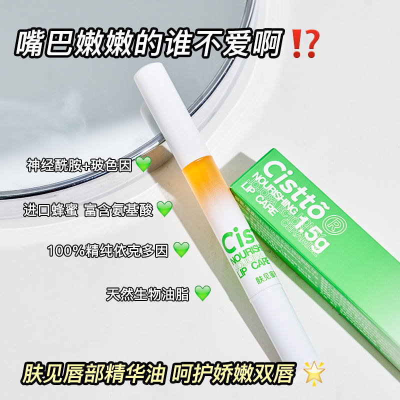 Cistto肤见唇蜜蜜养唇油唇部精华油修护保湿滋润淡化唇纹口红打底_方恰拉的美妆店_美容护肤_美体_精油-第2张图片-提都小院