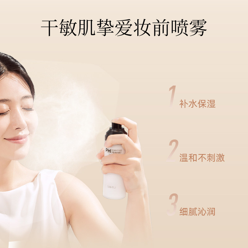 莎缪samu面霜喷雾ph平衡舒缓妆前喷雾爽肤水控油补水保湿精华水女,淘宝优惠券,粉丝福利购,淘宝优惠卷