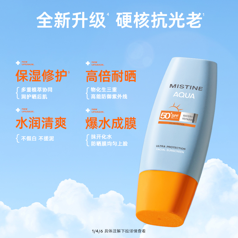 赵露思同款蜜丝婷mistine防晒霜小黄帽学生隔离防紫外线清爽持久