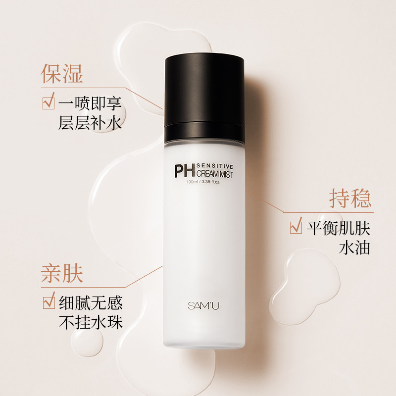莎缪samu面霜喷雾ph平衡舒缓妆前喷雾爽肤水控油补水保湿精华水女,淘宝优惠券,粉丝福利购,淘宝优惠卷