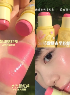 GirlsCrush腮红棒gc高光棒