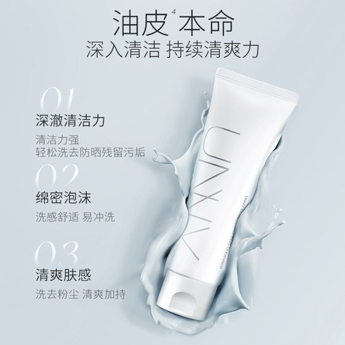 unny氨基酸洗面奶深层清洁毛孔温和控油水杨酸洁面乳男干油皮悠宜 - 图1