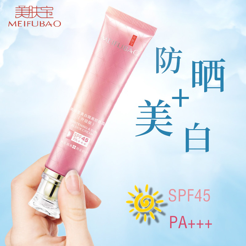 美肤宝美白隔离三合一女防晒隔离霜 三云化妆品防晒霜