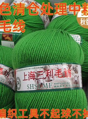 上海三利中粗羊毛线手工编织混纺羊毛线团披肩外套毛衣线清仓处理