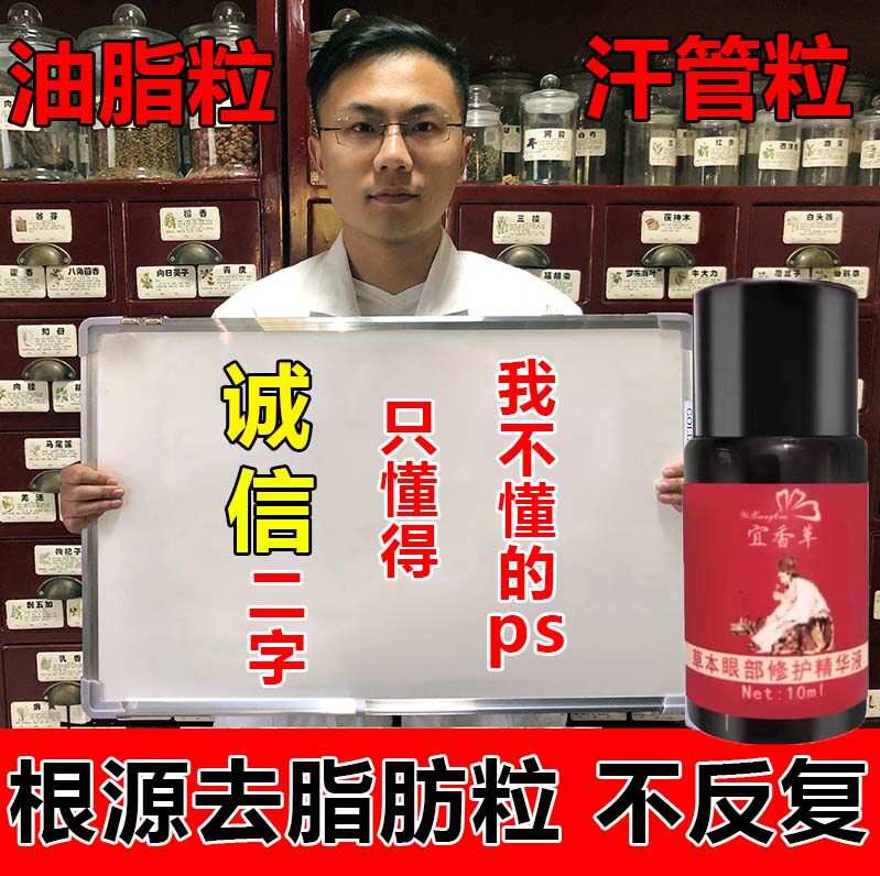 去脂肪粒汗管粒油脂祛除神器膏眼霜 《宜香草》草本精华眼霜