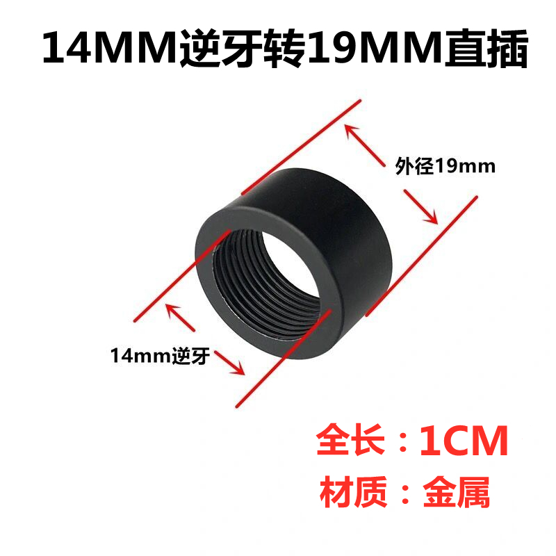 14mm逆牙转19mm套管凹凸管19mm外管16mm转14mm逆牙火帽消音转接器-图2