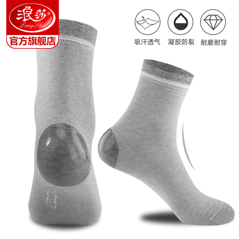 浪莎官方旗舰店浪莎后跟防裂春秋季厚防脚足裂口开裂袜子秋冬男女棉袜中筒干裂袜0