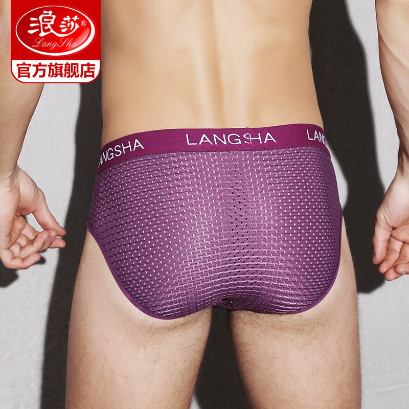 浪莎男士内裤男三角裤冰丝透气莫代尔网眼三角内裤秋季薄款短裤头,淘宝优惠券,粉丝福利购,淘宝优惠卷