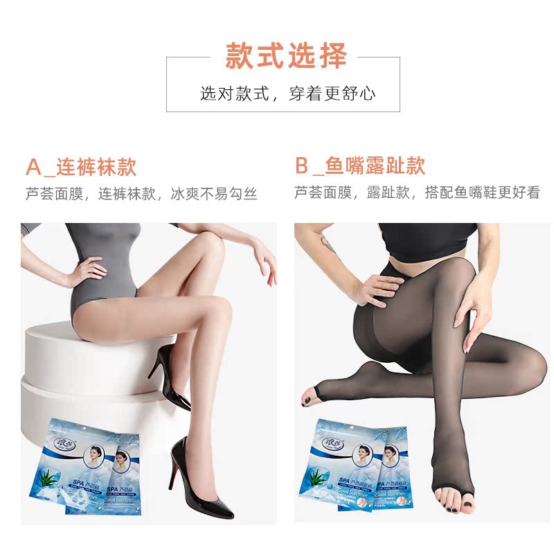 浪莎官方旗舰店6双浪莎鱼嘴丝袜女 冰冻凉感芦荟面膜防勾丝薄款露趾连裤袜春夏款1
