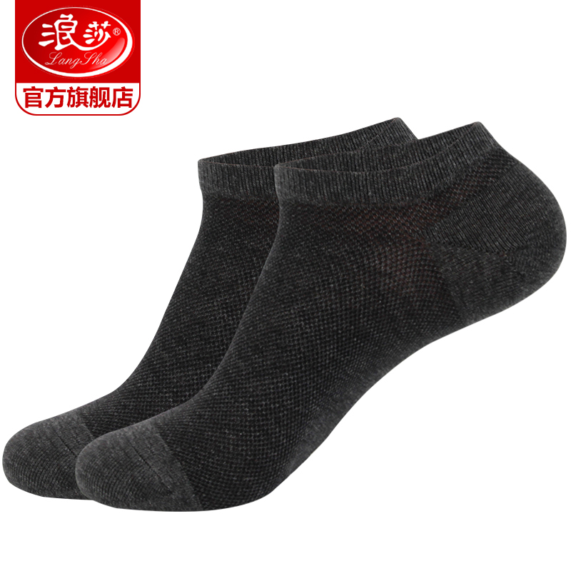 浪莎官方旗舰店浪莎袜子 男士纯棉船袜 薄款网眼黑色短袜夏季全棉浅口短筒棉袜潮0
