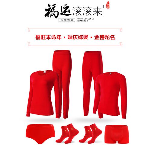 浪莎本命年内衣套装女大红色结婚纯棉情侣秋衣秋裤男士保暖属虎年 - 图2