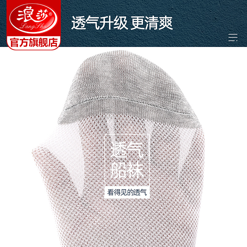浪莎官方旗舰店浪莎袜子男士夏季薄款船袜夏天学生棉袜网眼男袜吸汗透气运动短袜0