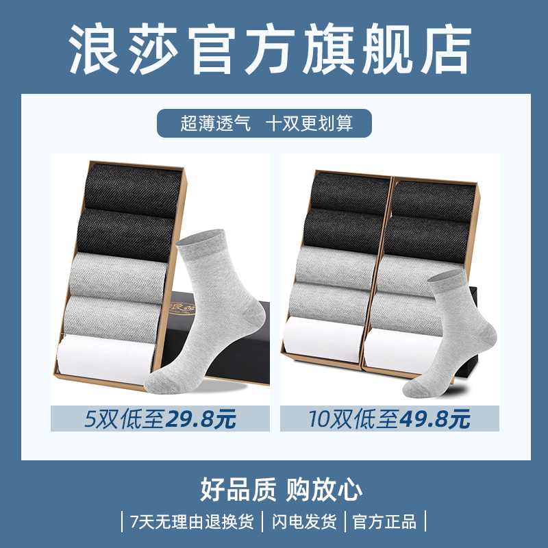 浪莎官方旗舰店浪莎袜子男士纯棉中筒袜夏季薄款棉袜夏天吸汗短男袜透气网眼长袜1