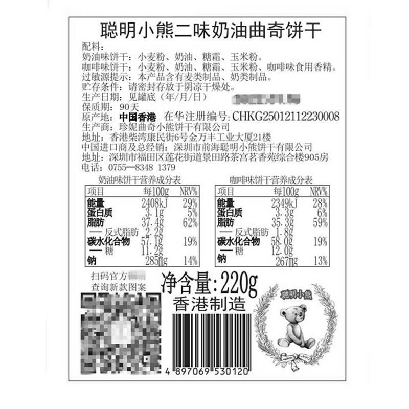 香港特产珍妮聪明小熊饼干咖啡奶油手工小花曲奇双味礼盒装220g - 图3