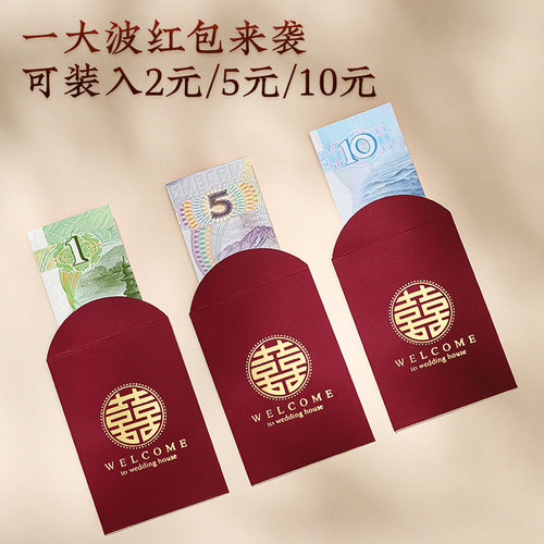 红包结婚专用婚礼接亲拦门堵门喜字小喜包利是封1元2元迷你红包袋 - 图2