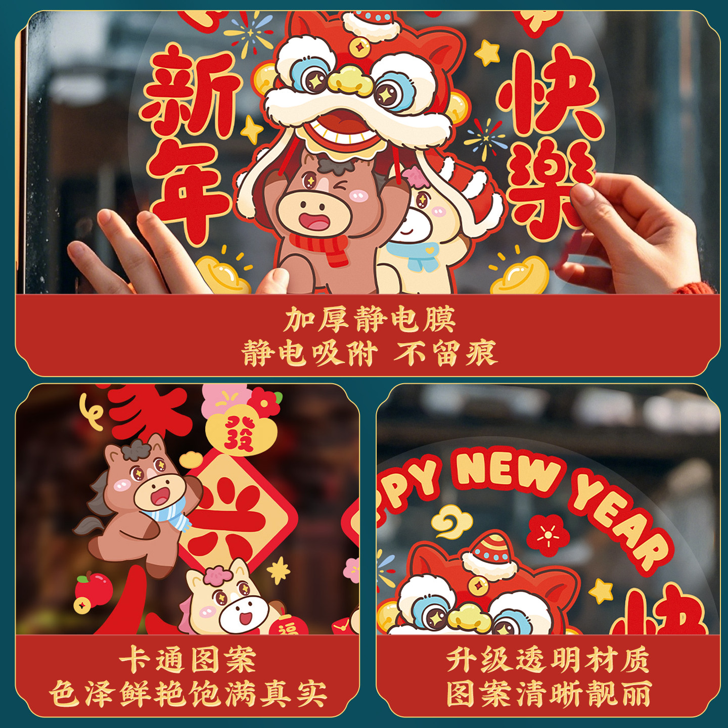 2026新年静电贴马年窗花新款窗贴过年春节玻璃窗户福字门贴纸装饰