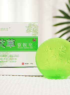 60克艾草驱蚊皂夏季实用会销小礼品手工精油皂羊奶托玛琳竹炭皂