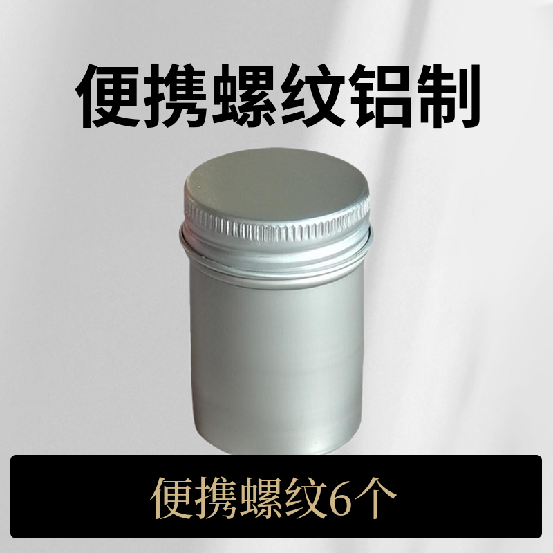 6个30g小铝罐35*53数码相机胶卷储存包装罐子便携铝盒铝制金属罐-图1