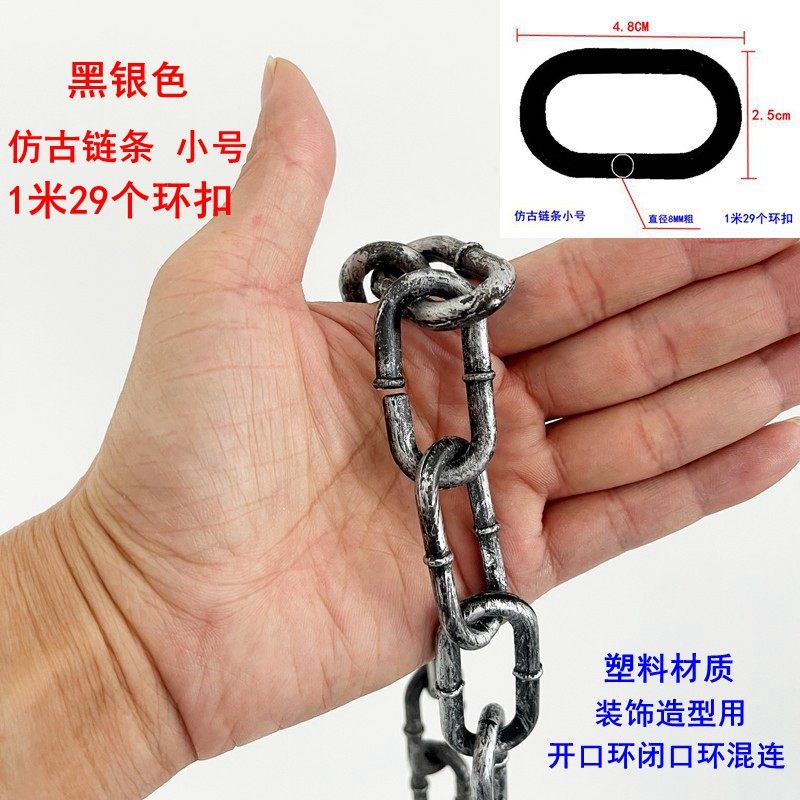 仿古装饰链条塑料铁链子万圣节鬼屋密室逃离布置铁链橱窗门帘造型,淘宝优惠券,粉丝福利购,淘宝优惠卷