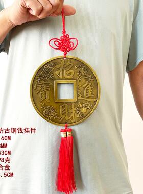 古币铜件挂件招财进宝镇宅之宅新