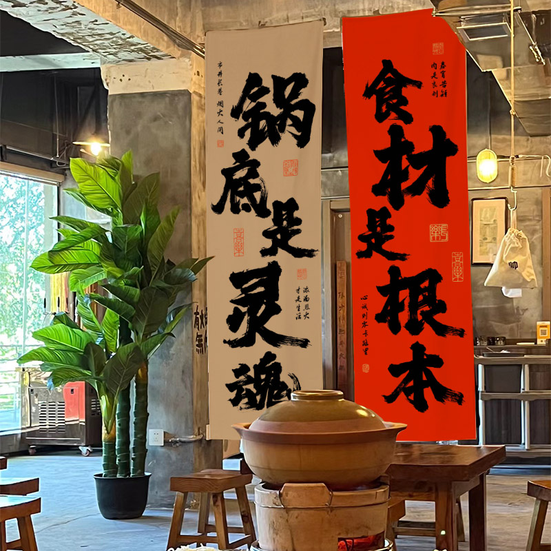 火锅店书法文字长条挂布定制露营风室内墙面装饰布氛围布置背景布 - 图3