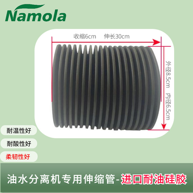 Rubber telescopic tube namola accessories