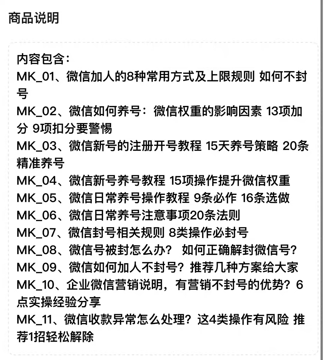 2024微信防封攻略安全使用方法频繁不可加好友养号技巧规避技巧-图0