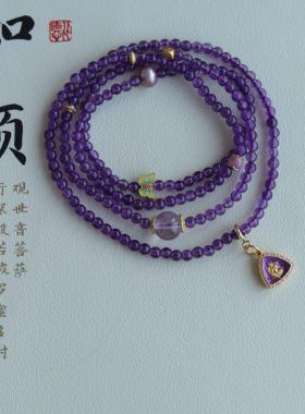 天然紫水晶多圈配紫水晶纯银鎏金珐琅彩蝴蝶粉紫色珍珠超美黄财神