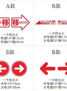 箭头指示左右移门自动商场贴纸