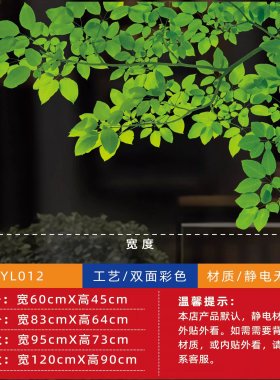 春夏绿植商场店铺橱窗玻璃贴纸