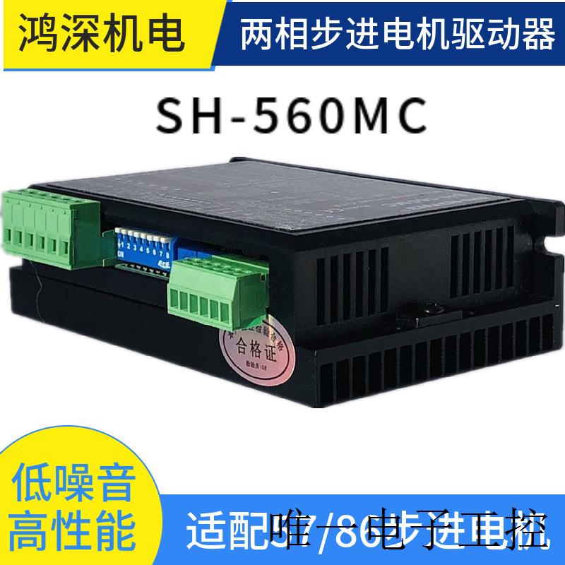 SH-560MC两相步进电机驱动器自发脉冲步进电机脉冲发生器可调速-图2