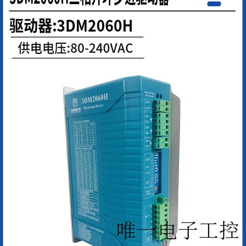 3DM2060H 86/110三相步进马达驱动器雕刻机精雕机220V输入-图0